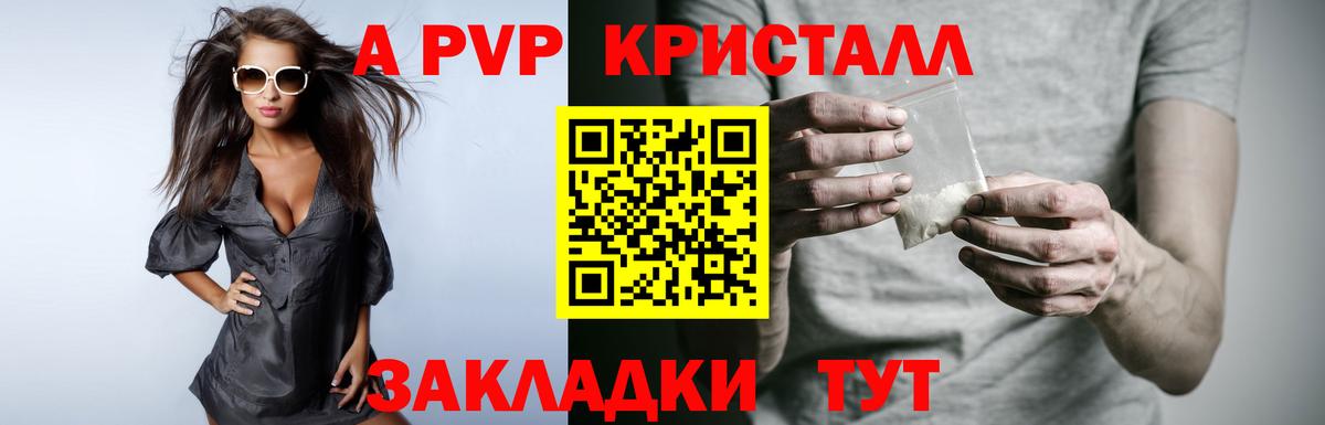 А ПВП  Вход с VPN  Alfa_PVP Соль  Норильск  APVP Соль 