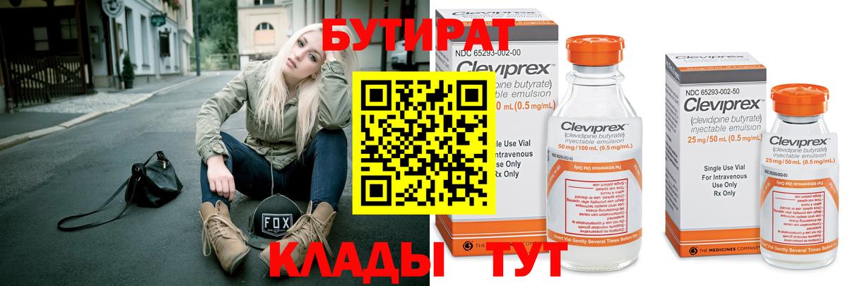 Бутират 99% Норильск