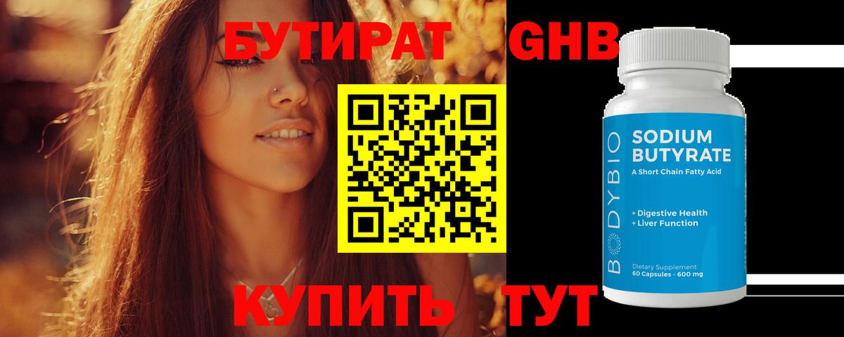 Бутират 99%  БУТИРАТ  Норильск 