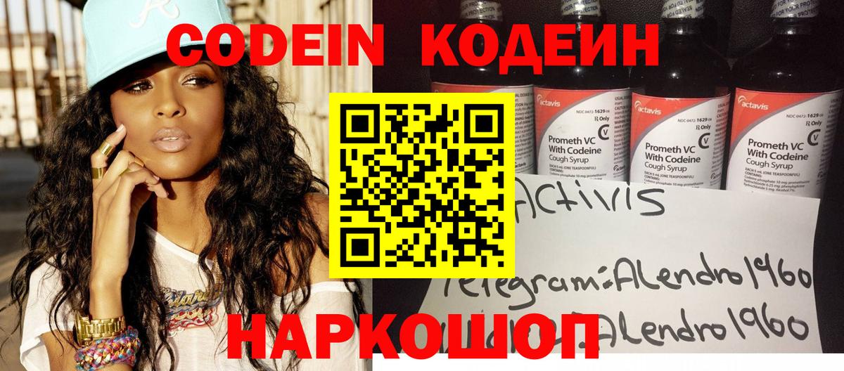 Кодеин напиток Lean (лин) Норильск