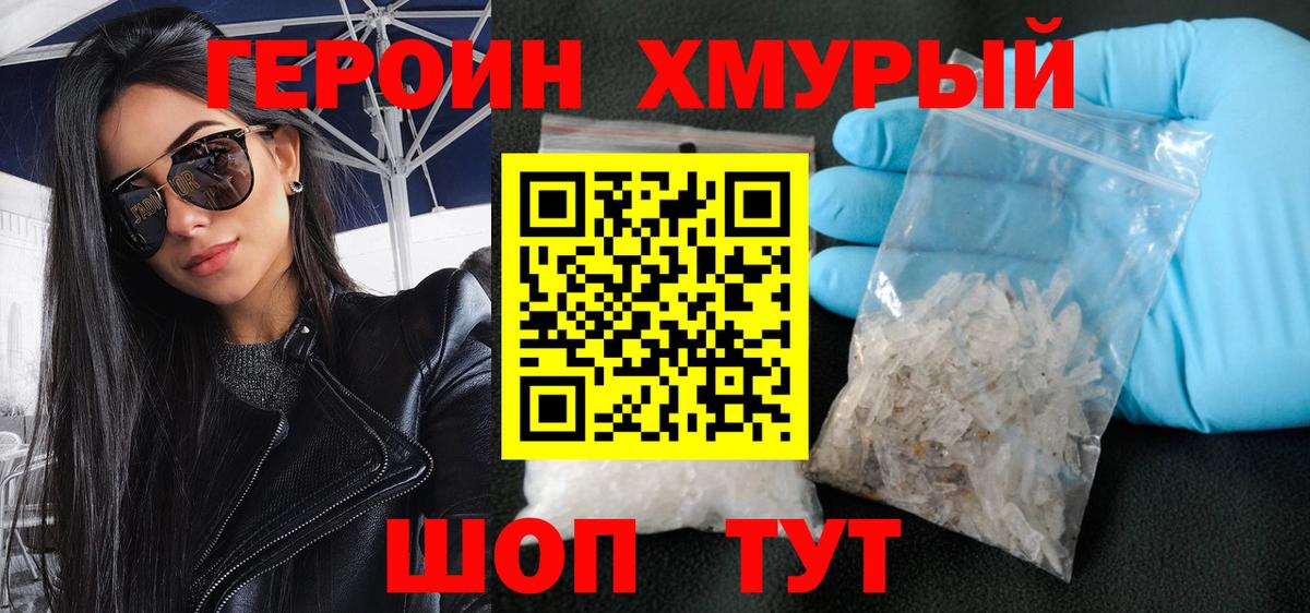 Норильск  Героин хмурый  Вход с VPN 