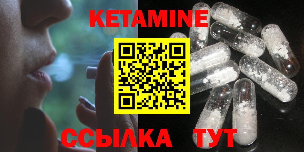 КЕТАМИН ketamine  Вход с VPN  Норильск 