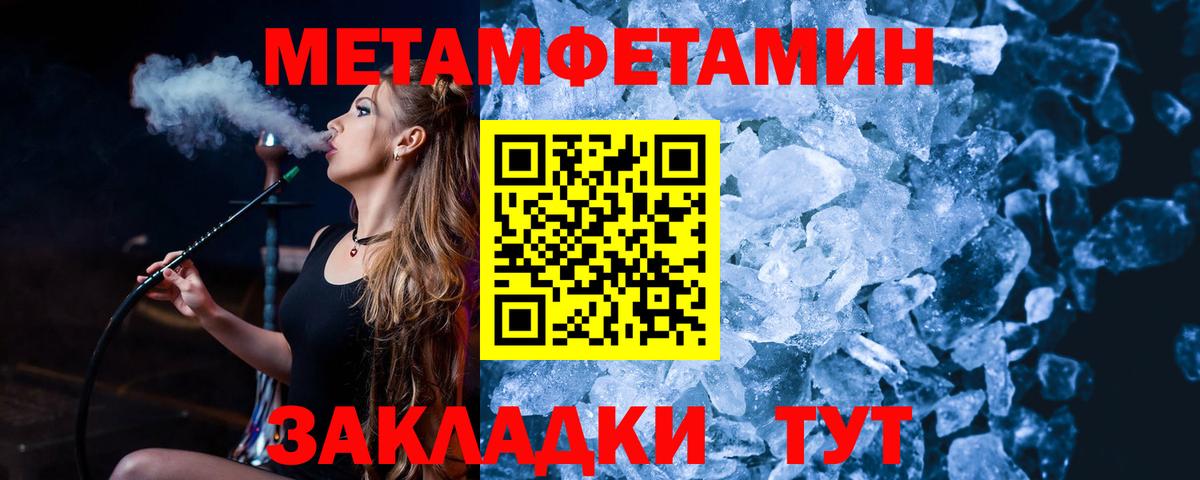 МЕТАМФЕТАМИН Methamphetamine Норильск