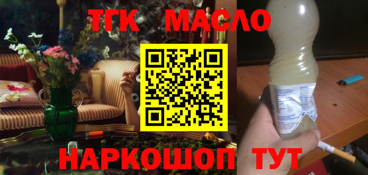 ТГК вейп с тгк Норильск